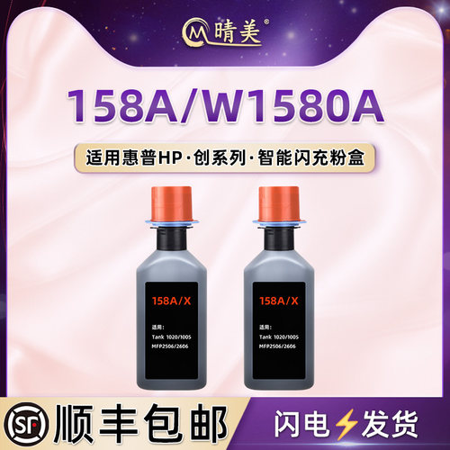 适用惠普打印机158a专用粉盒