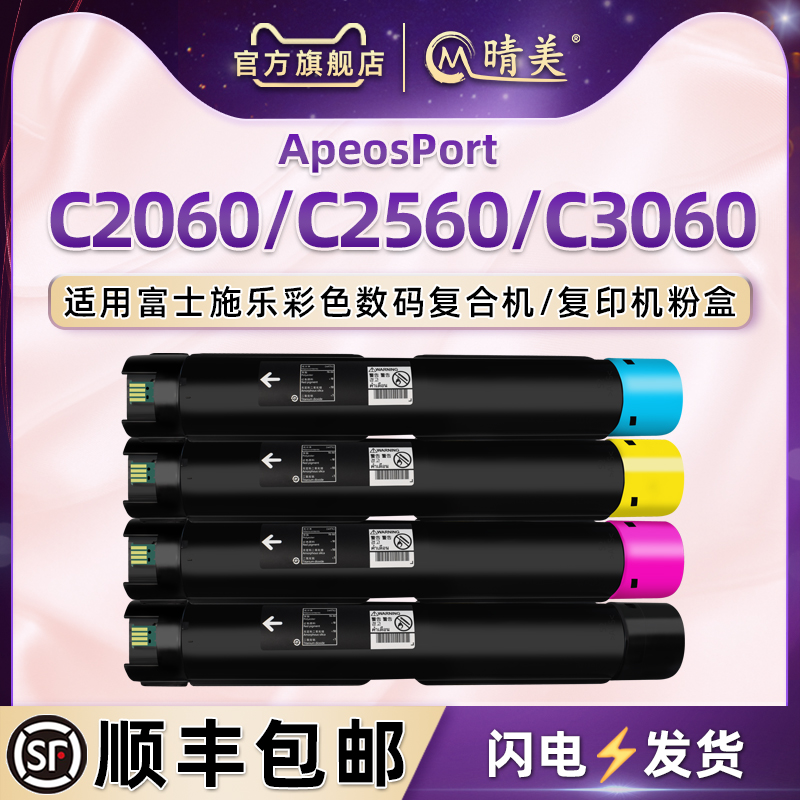 适用富士施乐C2060/C2560/C3060