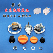 赛尔增氧机开关旋钮气量调节配件力霸交直流冲氧泵控制开关调速器