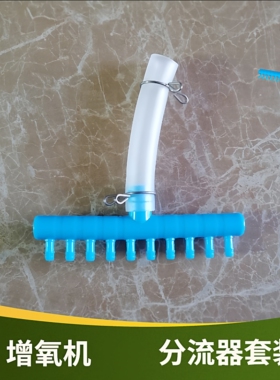 增氧机大口分流器多孔气排赛尔交直流氧气泵配件打氧机塑料分配器