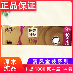 清风原木金装无芯卷纸4层1800克14卷纸巾厕纸大卷筒手纸家庭装