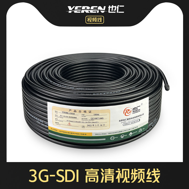 也仁 SDI线 HD/3G-SDI纯铜线摄像头专用75-5同轴线 3G-SDI线100米