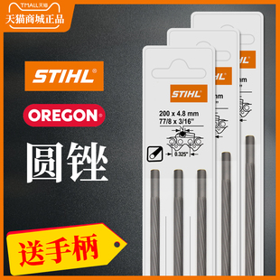 5.2 4.8 汽油锯STIHL斯蒂尔锉刀圆锉4.0 5.5锉刀钢锉 三支装