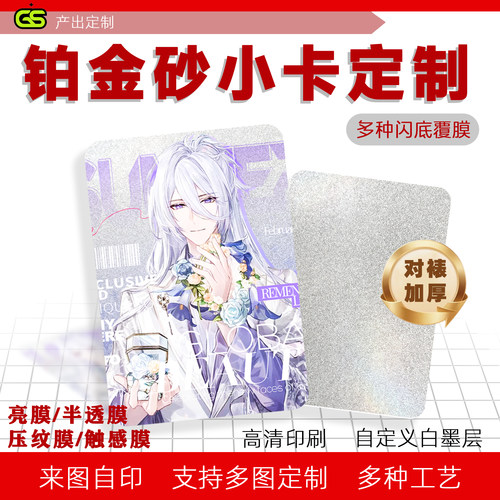 光刻铂金砂闪底小卡逆向镭射白瓷