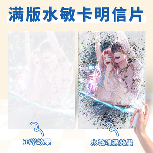 水敏卡定制恋与深空满版水敏明信片来图印刷定制动漫周边漫展物料