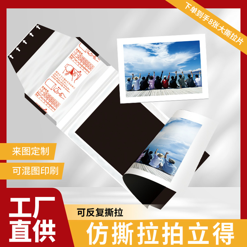 宝丽来迷你仿撕拉片定制拍立得
