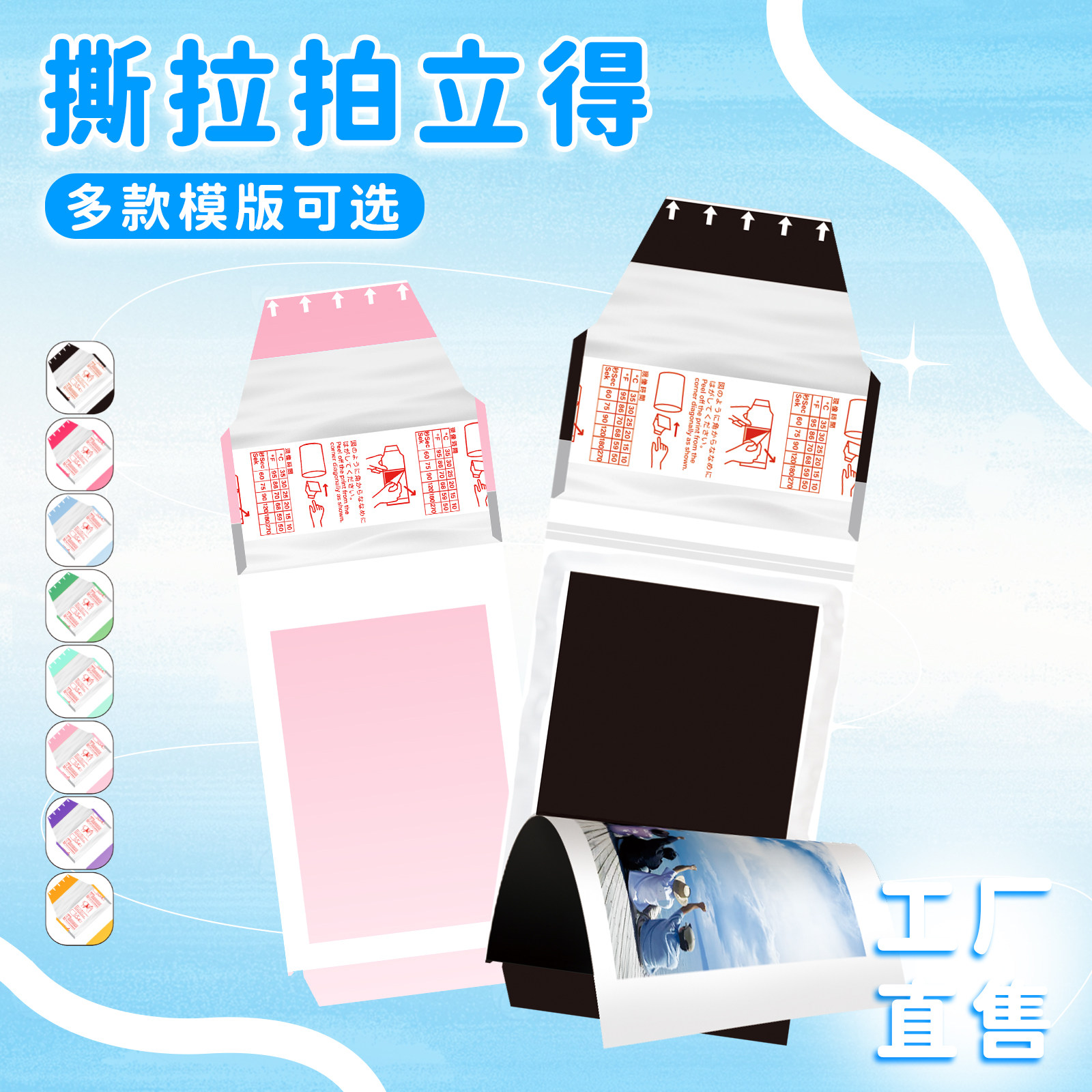 撕拉片定制自印仿撕拉拍立得撕拉片明星爱豆周边物料打印撕拉胶片