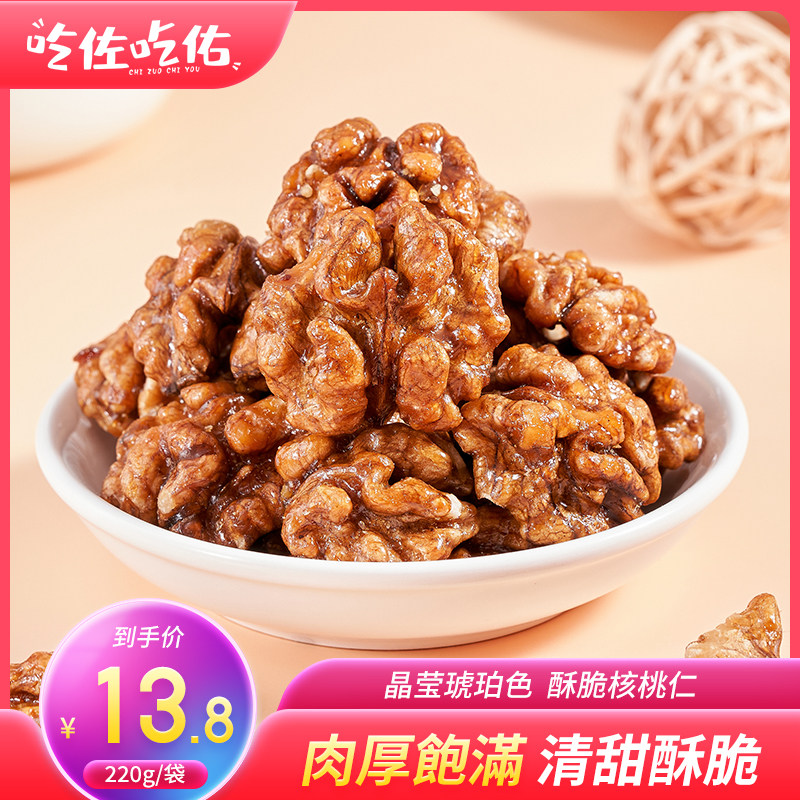 新货琥珀核桃仁500g净重罐装蜂蜜味孕妇坚果干果薄皮山核桃仁