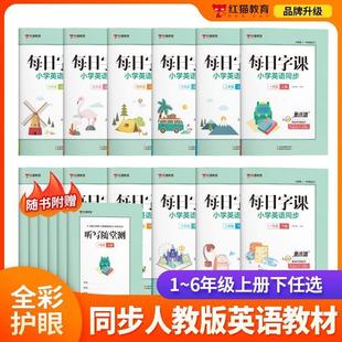 小学生一年级起点英语字帖SL人教版 6年级默写练习本册 课本单词同步字贴二三四五六上册下册儿童斜体英文26个字母句子描红练字帖1