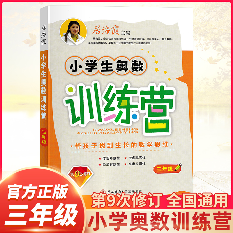 小学生奥数训练营三年级