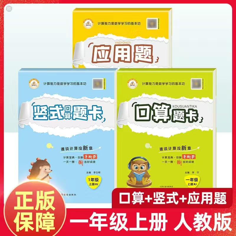 2022小学一年级上册算题