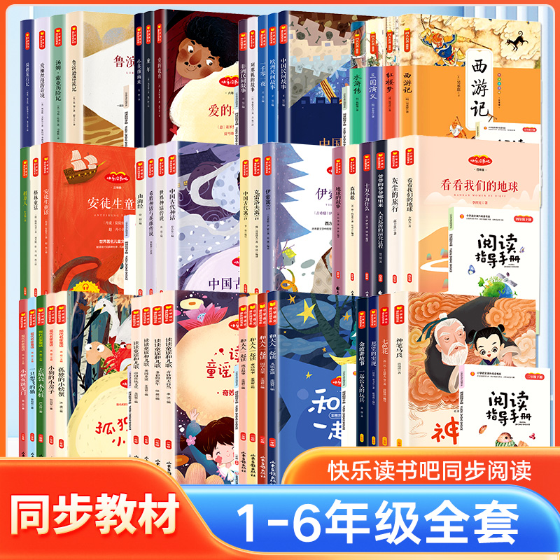 小学生上册下册快乐读书吧