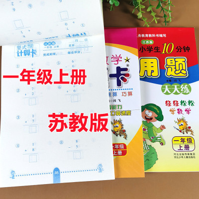 数学一年级上册口算题卡苏教版应用题天天练竖式计算题专项强化训练小学1年级上同步练习册题奥数举一反三数学思维计算能手江苏版