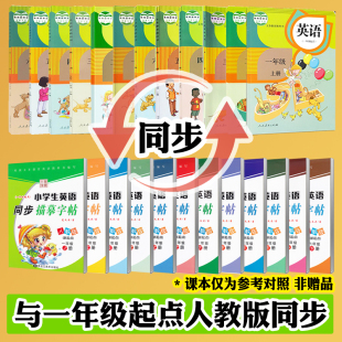 英语字帖练字小学生一年级新起点人教版 sl同步练字帖二年级三年级四年级上册下册单词练习专用26个英文字母写字帖书写手写体斜体