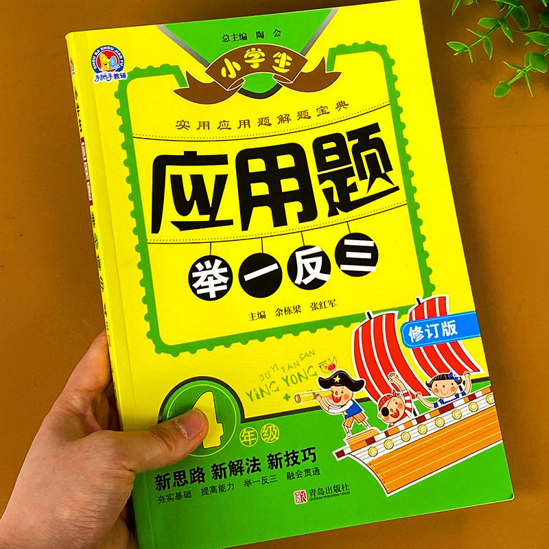四年级数学应用题举一反三天天练专项思维强化练习题小学解方程同步
