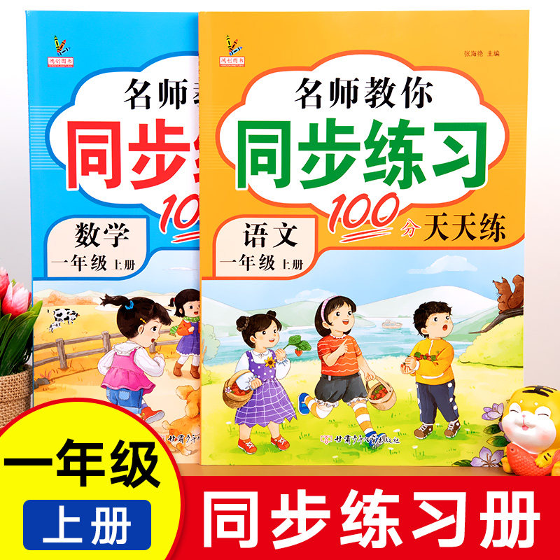一年级同步练习语文数学