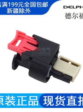 35126363德尔福连接器线束护套插头外壳Delphi塑壳接插件2p正品