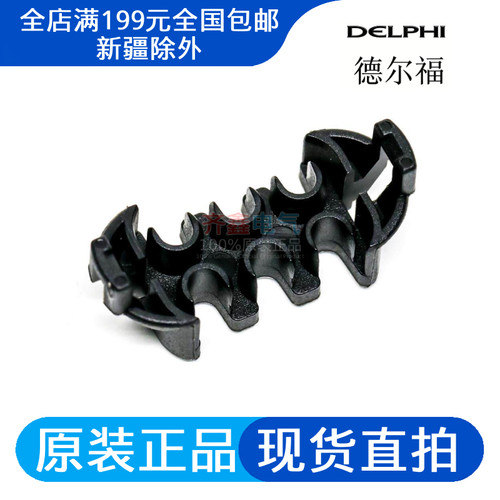 12185000德尔福汽车连接器定位卡塑壳护套配件正品Delphi接插件