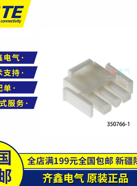 TE/泰科AMP连接器350766-1公母对插件350767-1胶壳护套3P正品