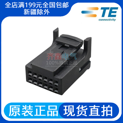 泰科电子AMP正品1379662-1 TE汽车连接器接插件塑壳12P护套外壳