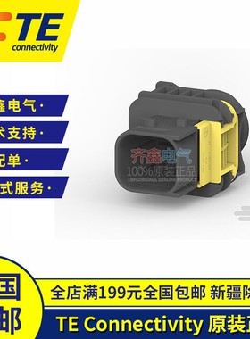 泰科AMP原装进口1-1703773-1 TE汽车连接器接插件塑壳护套