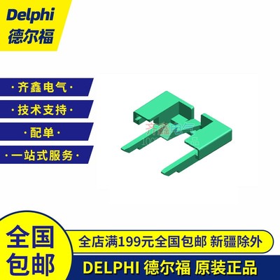 Delphi定位卡二次锁止灰色