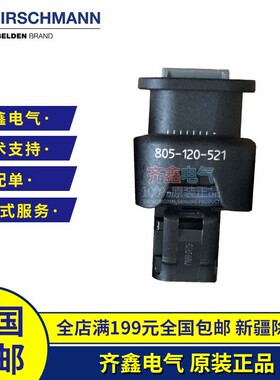 805-120-521赫斯曼2孔汽车连接器线束护套胶壳 hirschmann正品