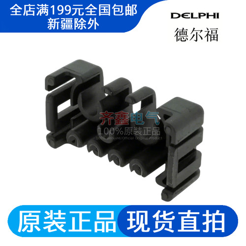 DELPHI/德尔福12052199连接器接插件7P定位卡子Metri-Pack150正品