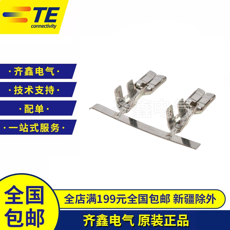 TE/AMP原装进口1544228-1 泰科汽车连接器接插件端子插针现货