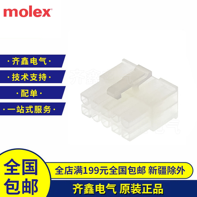 Molex莫仕 接插件10P 胶壳 39012100连接器39-01-2100原装正品
