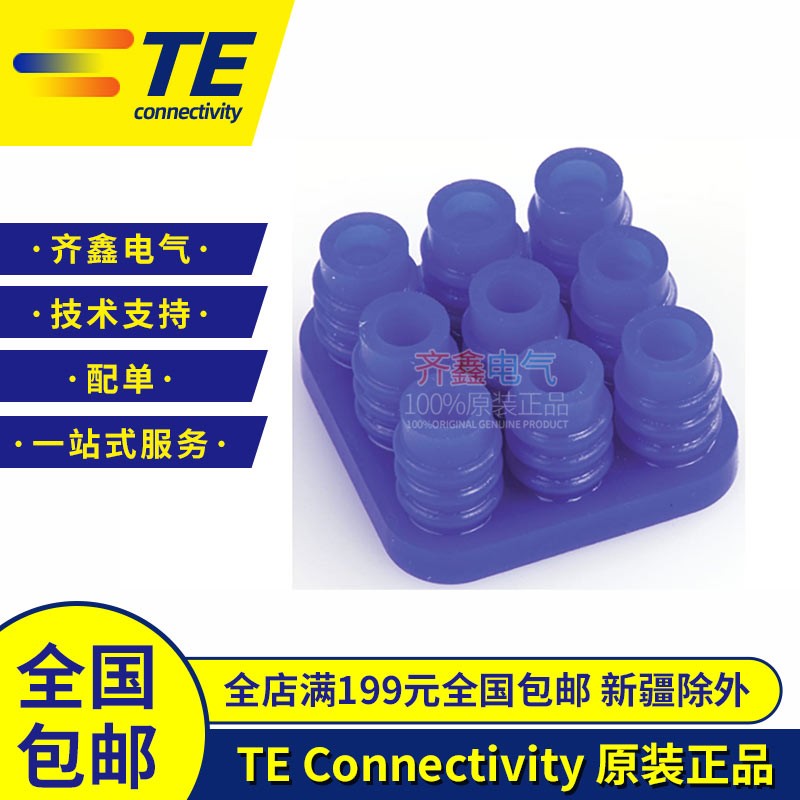TE泰科原装进口794278-1汽车接插件连接器塑壳护套密封圈794277-1