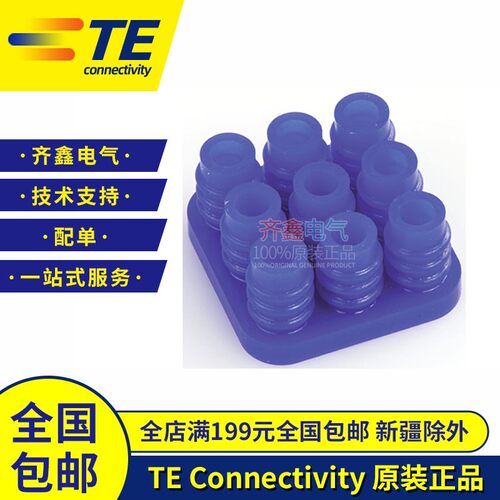 TE泰科正品794278-1汽车接插件连接器9孔塑壳护套密封圈794277-1