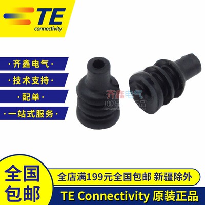 TE/AMP原装进口172746-1 泰科防水塞密封圈汽车连接器塑壳端子