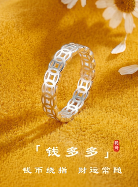 足银999钱多多钱币铜钱戒指女