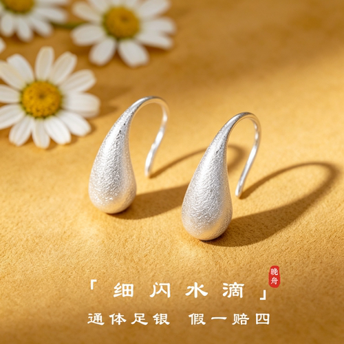 足银s999拉丝水滴耳钉女