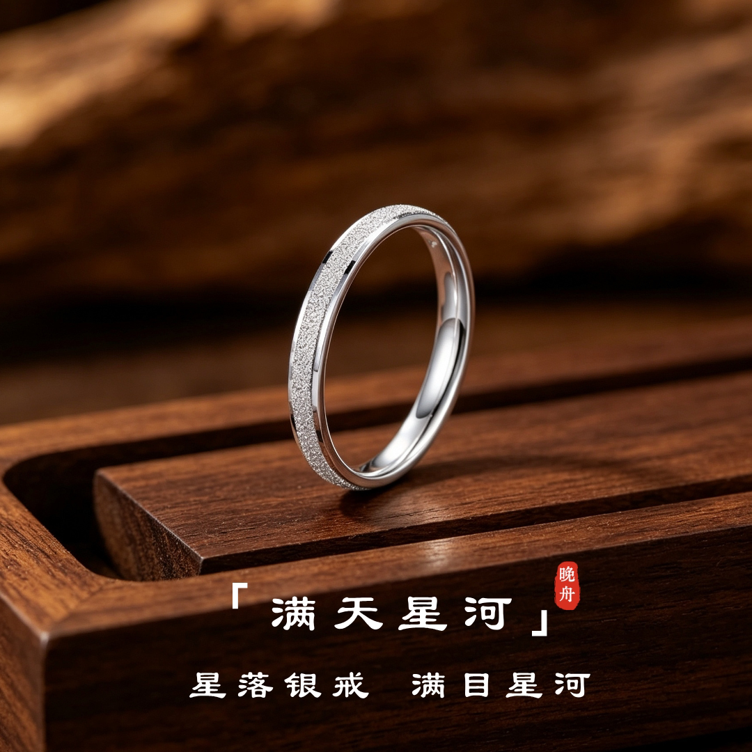 足银999星河碎冰冰戒指尾戒女图片
