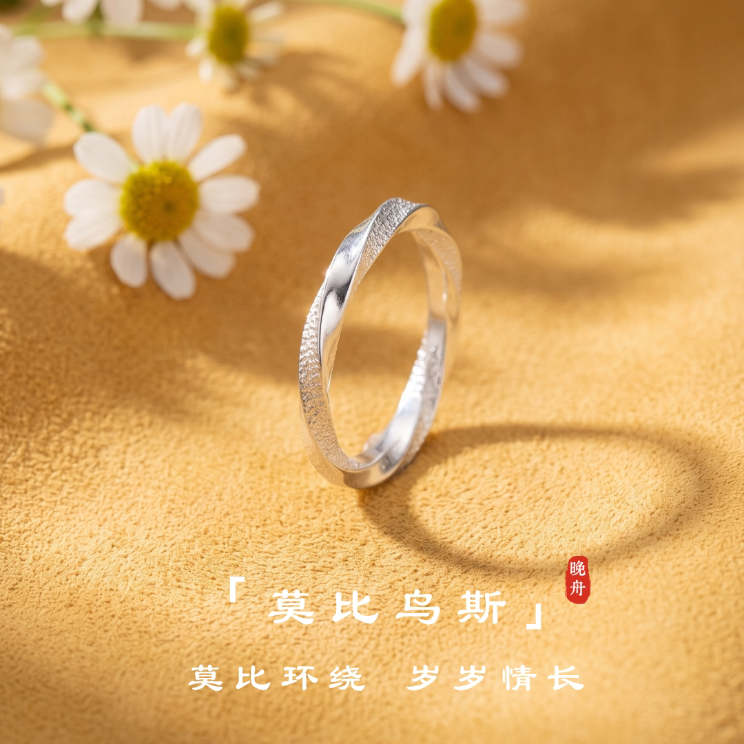纯银999莫比乌斯戒指男女图片