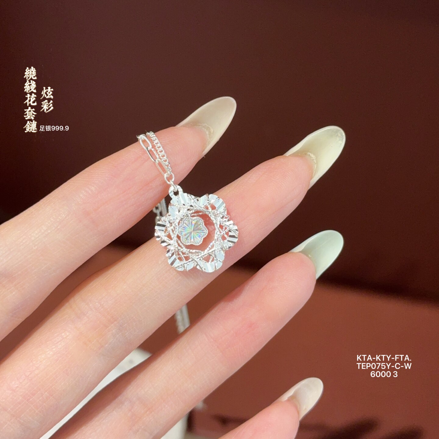 足银9999炫彩绕线花项链女纯银镂空镭射花朵锁骨链新中式国风颈饰