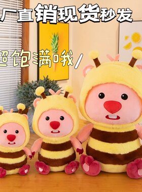loopy大玩偶超大衣服蜜蜂小海狸毛绒loopy毛线娃衣立体公仔抱枕