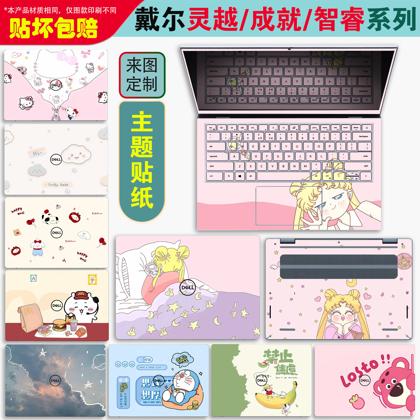 戴尔灵越/成就/智锐笔记本贴纸膜
