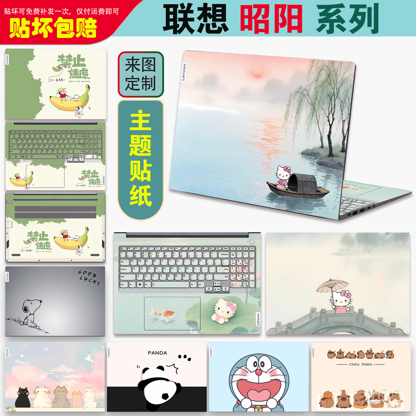 联想昭阳X/K/E全系列贴纸定制