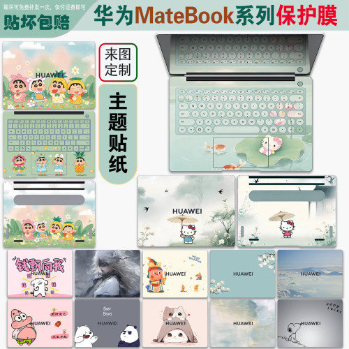 华为MateBook14笔记本电脑保护膜