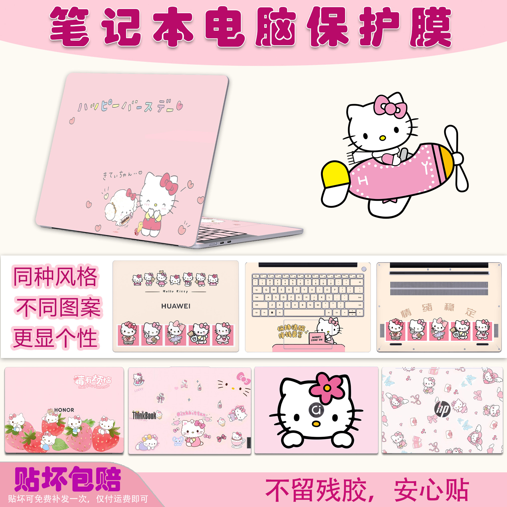 笔记本电脑保护膜不留胶