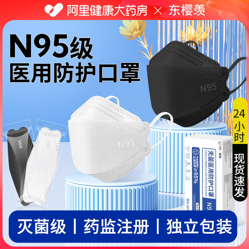 n95级医用防护口罩灭菌独立包装