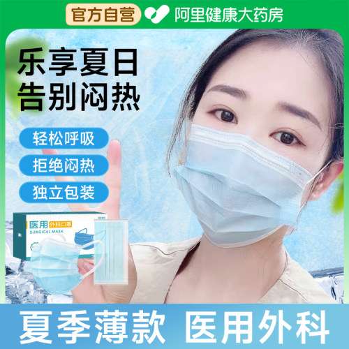 夏季薄款医用外科口罩透气