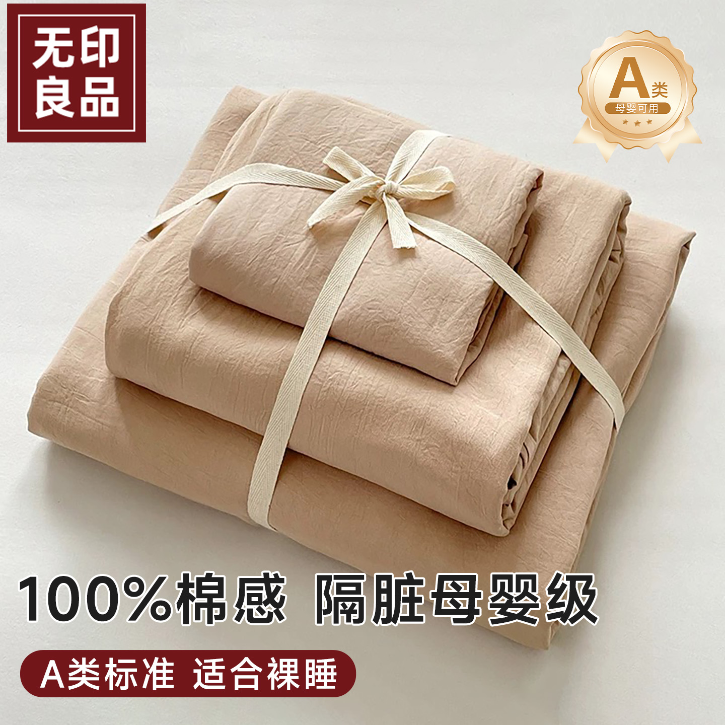 无印良品一次性床品四件套加厚