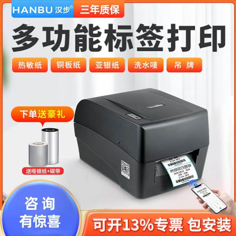 汉步H2/H3标签印表机铜版亚银固定资产不干 干胶标签吊牌价格洗水