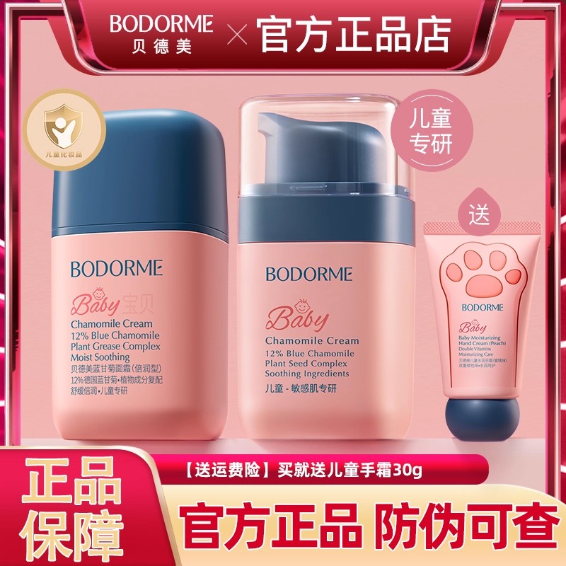 贝德美儿童护肤面霜宝宝专用婴幼儿补水保湿乳蓝甘菊秋冬霜正品