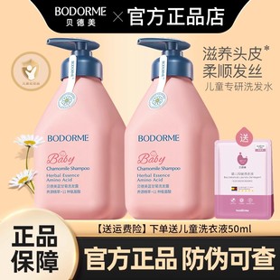 贝德美儿童专用洗发水柔顺滋润6到12岁女孩洗头沐浴露正品官方