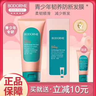 贝德美青少年防断发膜儿童护发素柔顺顺滑改善干枯毛躁洗发水正品